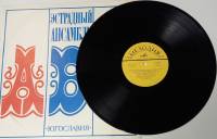 Пластинка виниловая , Эстрадный ансамбль Югославия Мелодия 300 мм. (Сост. отл.)