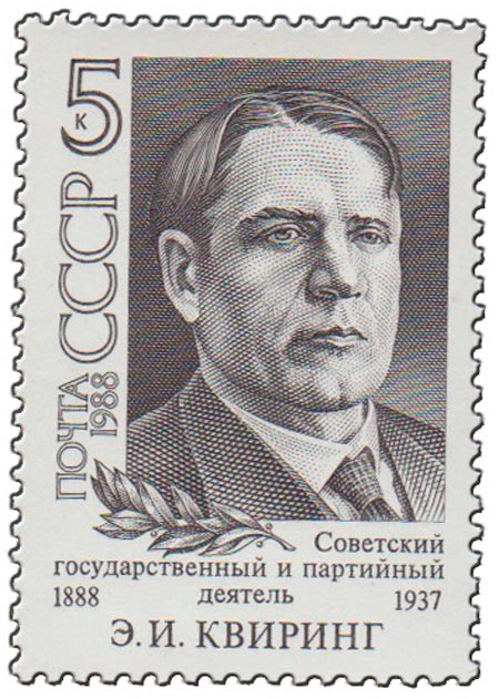1988-084 Марка СССР Портрет  Э.И. Квиринг. 100 лет со дня рождения III O