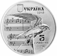 () Монета Украина 2016 год 5  ""  Нейзильбер  UNC