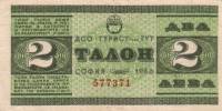(№1966P-FX2a.1) Банкнота Болгария 1966 год "2 Leva"