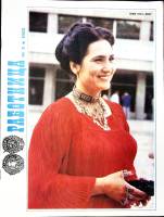 Журнал Работница 1982 №03 март Москва Мягкая обл. 38 с. С цв илл