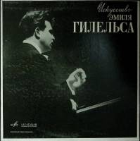 Набор виниловых пластинок (3 шт) , Искусство Э. Гилельса Мелодия 300 мм. (Сост. отл.)