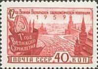 1959-099 Марка СССР Демонстрация   Октябрьская революция 42 года II O