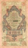 ( 10 руб. Надп. ''Член государственной эмиссионной кассы'') Банкнота Россия 1918 год 10 рублей ""   