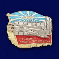 Копия: Знак Россия "За боевое дежурство по ПВО"  в коробке