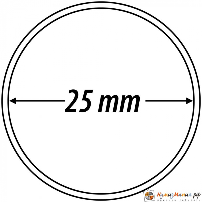 Капсула для монет из прозрачного пластика круглая 25 мм Leuchtturm