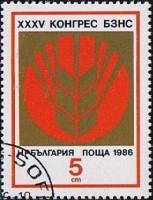 (1986-037) Марка Болгария "Колос (Красная)"   Съезд Союза фермеров, София III Θ