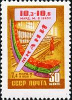 1959-077 Марка СССР Производство тканей   Семилетний план развития народного хозяйства II O