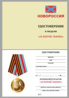 Удостоверение  "За взятие Львова" к медали 