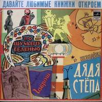 Пластинка виниловая Сборник Давайте любимые книижки откроем Мелодия 250 мм. Excellent