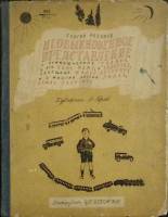 Книга Необыкновенное представление 1936 С. Розанов Москва Твёрдая обл. 88 с. С цв илл