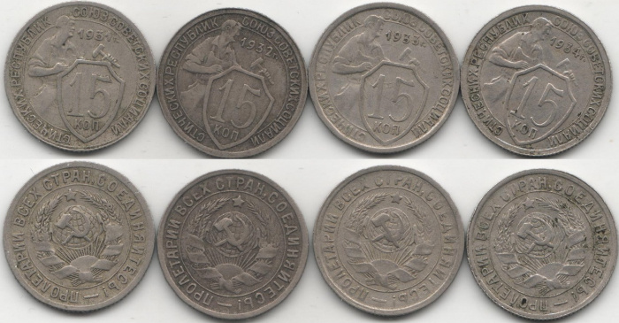 (1931 1932 1933 1934 15 копеек 4 монеты) Набор монет СССР &quot;Рабочий со щитом&quot;  VF