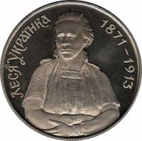 (1996) Монета Украина 1996 год 200000 карбованцев "Леся Украинка"  Нейзильбер  PROOF