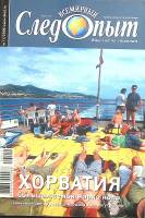 Журнал Всемирный Следопыт 2006 № 11 Москва Мягкая обл. 127 с. С цв илл