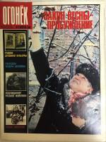 Журнал "Огонёк" 1988 № 9, февраль Москва Мягкая обл. 33 с. С цв илл
