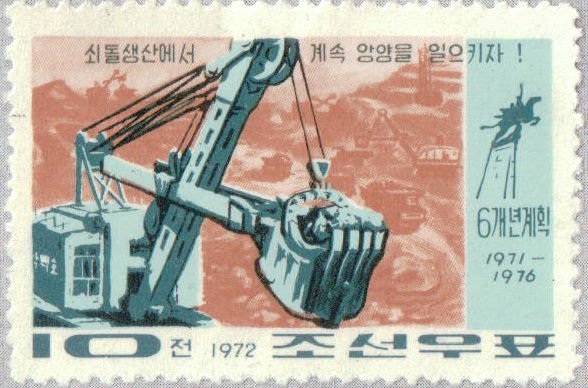 (1972-049) Марка Северная Корея &quot;Экскаватор&quot;   Горнодобывающая промышленность III O
