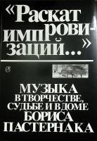 Книга Раскат импровизаций 1991 Сборник 1991 Твёрд обл + суперобл 328 с. С ч/б илл