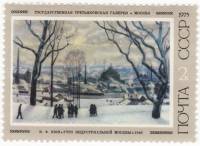 1975-062 Марка СССР Утро индустриальной Москвы  Советская живопись III O