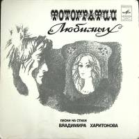 Пластинка виниловая , Фотографии любимых Мелодия 300 мм. (Сост. на фото)