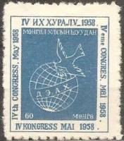 (1958-004)Жетон Монголия ""  темно-синяя  IV конгресс Международной демократической федерации женщин