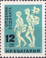 (1961-060) Марка Болгария "Туристы в походе"   Знакомься со своей родиной II O