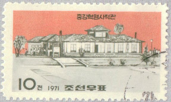 (1971-007) Марка Северная Корея &quot;Музей в Чунганге&quot;   Музеи революции III Θ