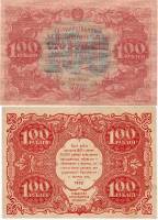 Порохов И.Г. Банкнота РСФСР 1922 год 100 рублей  Крестинский Н.Н.  XF