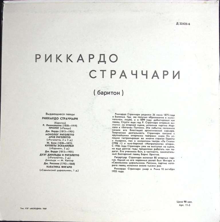 Пластинка виниловая , Выдающиеся вокалисты Мелодия 250 мм. (Сост. отл.)