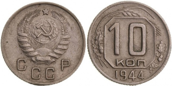 (1944) Монета СССР 1944 год 10 копеек   Медь-Никель  XF
