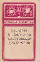 Книга Сборник стихов 1977 , Москва Мягкая обл. 192 с. Без илл.