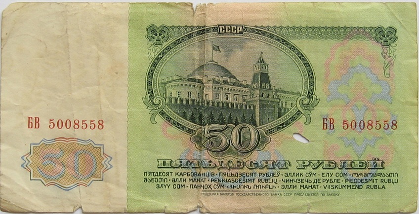(серия БА-ЗХ) Банкнота СССР 1961 год 50 рублей   С глянцем F