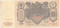 (Чихиржин М.М.) Банкнота Россия 1910 год 100 рублей   Коншин А.В, 1910-14 гг, Сер АА-ДГ VF