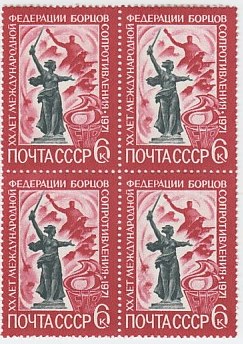 1971-050  Квартблок СССР Родина-мать   Федерация борцов Сопротивления 20 лет II O