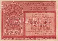 ( Образец Герасимовский) Банкнота РСФСР 1921 год 10 000 рублей   , UNC