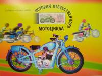 1999-047-51  Серия марок с конвертом Россия Мотоциклы  История отечественного мотоцикла Буклет O