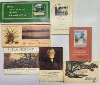 Наборы открыток 7 шт Пушкинские Тургеневские места Михайловское Музей в Орле (полный комплект)