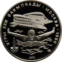 (06лмд) Монета СССР 1978 год 5 рублей "Плавание"  XII Летняя Олимпиада Москва 1980 Серебро Ag 900  P