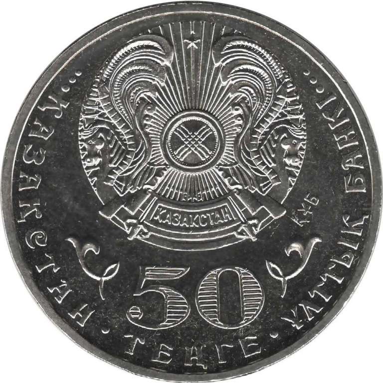 (070) Монета Казахстан 2015 год 50 тенге &quot;Малик Габдуллин&quot;  Нейзильбер  UNC