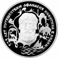 (019лмд) Монета Россия 1997 год 2 рубля "Афанасий Никитин"  Серебро Ag 500  PROOF