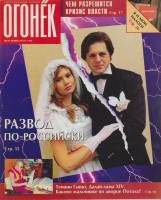 Журнал "Огонёк" 1995 № 27, июль Москва Мягкая обл. 95 с. С цв илл