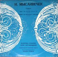 Пластинка виниловая , Симфония, ария, концерт для виолончели с оркестром Мелодия 300 мм. (Сост. на ф