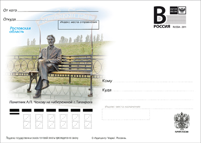 2011-010  Почтовая карточка с литерой «В» Россия Памятник А.П. Чехову г. Таганрог    ,  O