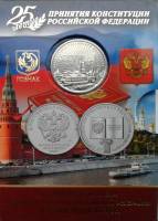 (2018ммд, 25 рублей, 25 лет Конституции, жетон) Монета Россия 2018 год 25 рублей    UNC