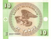 (1993) Банкнота Киргизия 1993 год 10 тыйын "Беркут"   UNC