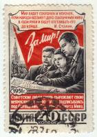 1951-067 Марка СССР Сбор подписей  3-я Всесоюзная конференция сторонников мира I Θ