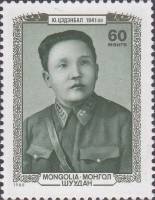 (1980-044) Марка Монголия "Ю. Цэдэнбал в юности"    Монгольские политические деятели III Θ