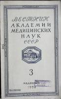 Журнал Вестник 1972 № 3 Москва Мягкая обл. 94 с. Без илл.