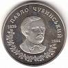 126 Монета Украина 2009 год 2 гривны Павел Чубинский  Нейзильбер  PROOF