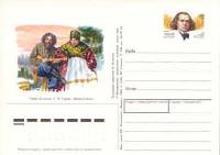 1995-033  Почтовая карточка Россия 175 лет со дня рождения А.Н Серова    ,  O