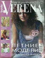 Журнал Verena 2005 № 5-6 Москва Мягкая обл. 46 с. С цв илл